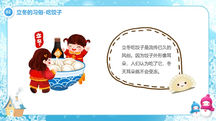 蓝色清新风二十四节气之立冬PPT模版