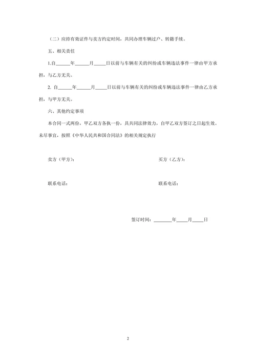 二手车订购车合同实用范本