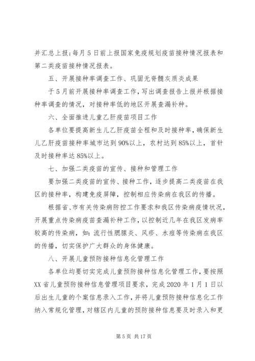 疫情防控工作计划精选多篇.docx