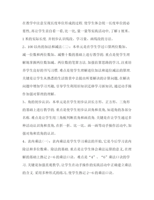 精编之小学二年级上册数学教学计划表范本.docx