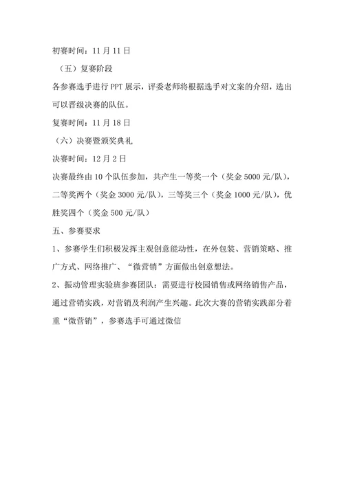 大学生营销策划大赛策划方案
