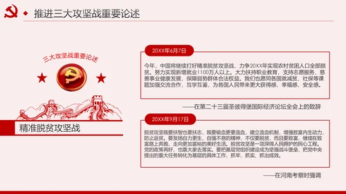 坚决打赢三大攻坚战决胜全面建成小康社会PPT模板