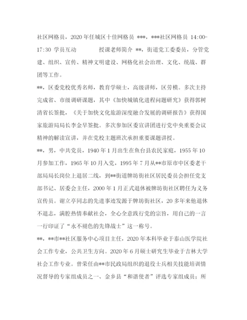 精编之年街道社区网格员培训方案社区网格员考试.docx