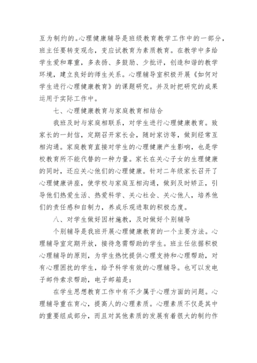 2023年心理健康教育工作总结范文.docx