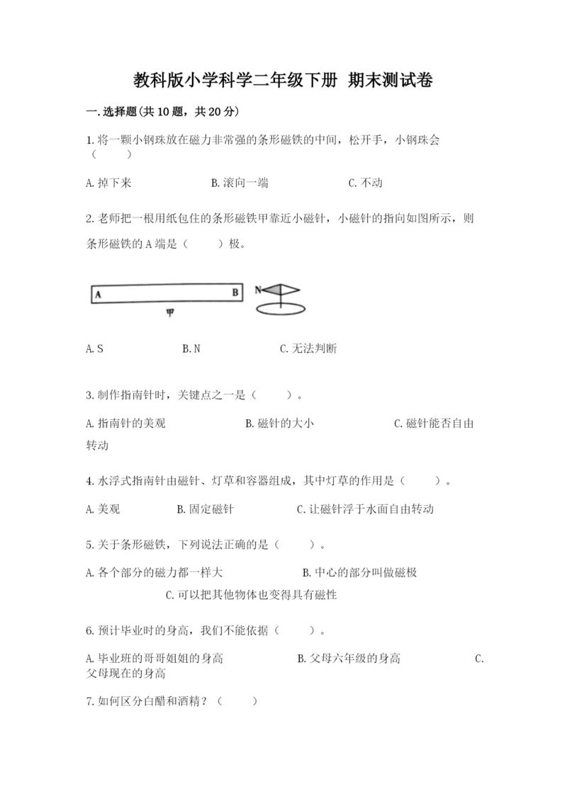 教科版小学科学二年级下册 期末测试卷最新.docx
