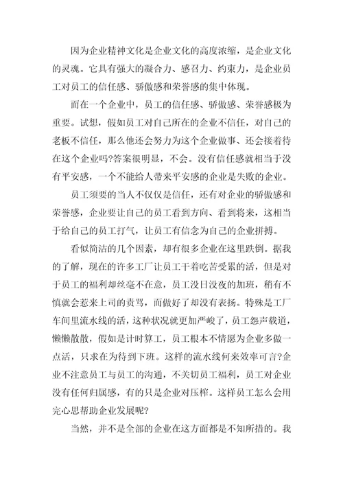 企业文化心得体会2022年