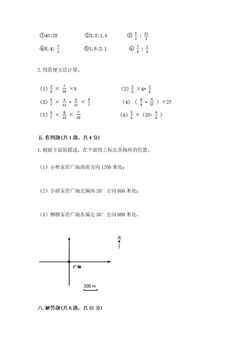 小学六年级上册数学期末测试卷带答案（达标题）