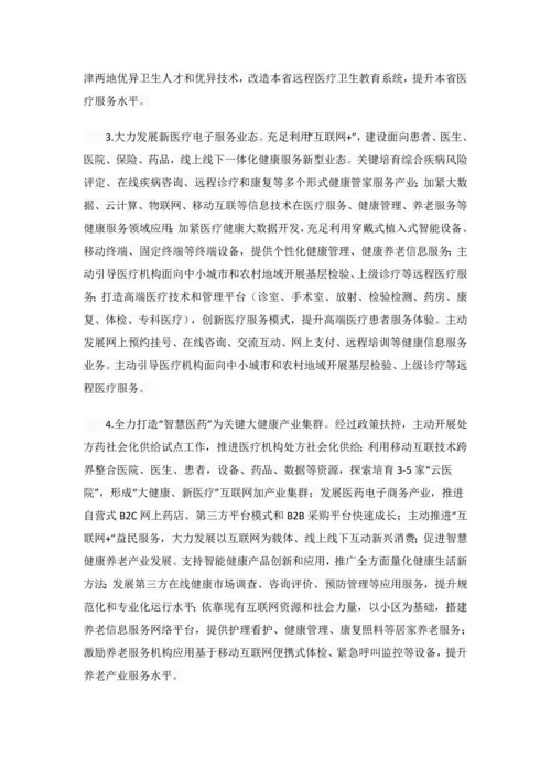 河北省大健康新医疗产业发展综合规划.docx