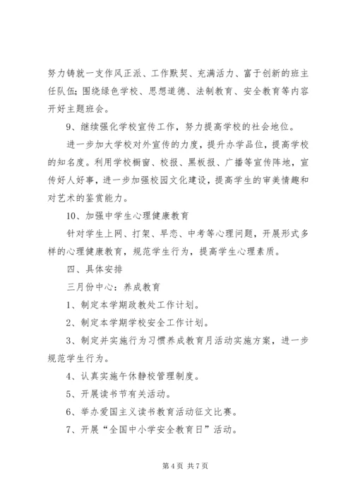 政教处工作计划 (2).docx