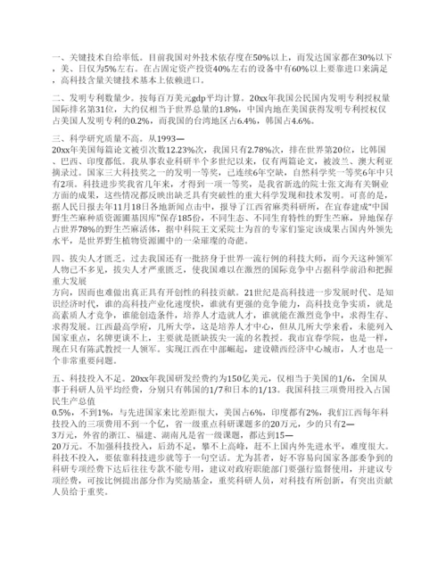 科技与创新论文.docx