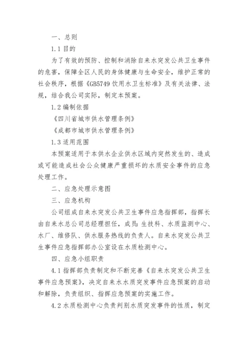 最新突发公共卫生事件应急预案（7篇）.docx