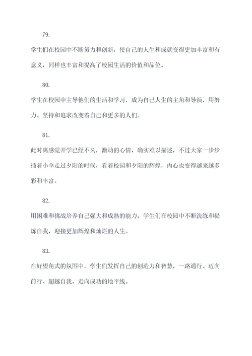 校园故事好词好句