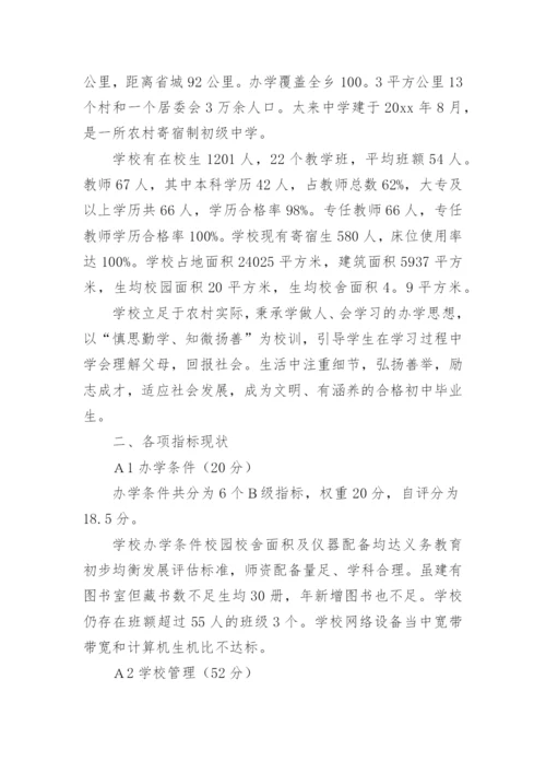 办学绩效考核书面自评报告.docx