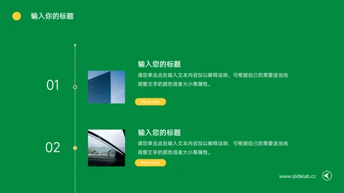 黄绿创意旅行社团介绍PPT模板