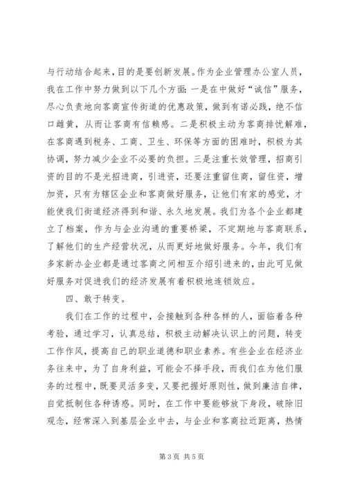 解放思想大讨论心得体会（三） (8).docx