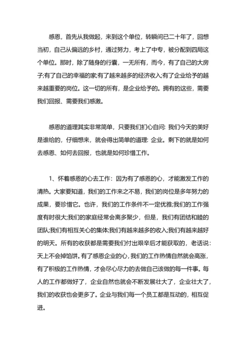爱岗敬业演讲稿：珍惜企业，珍惜工作.docx