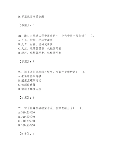 一级建造师之一建港口与航道工程实务题库及答案【全优】