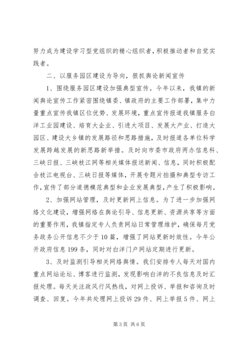 乡镇年度宣传思想文化工作总结.docx