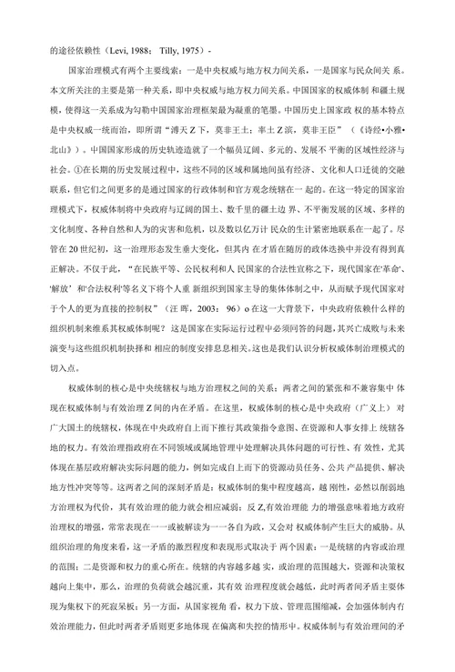 当代中国国家治理的制度逻辑