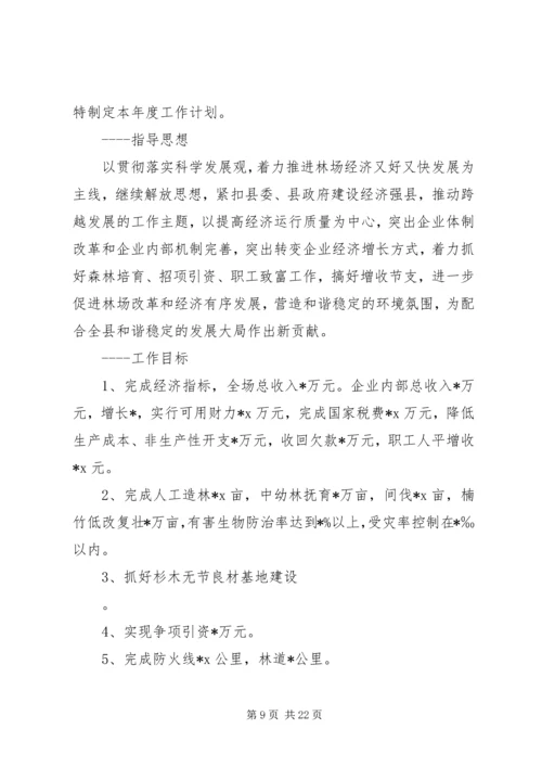 林业局工作计划 (3).docx