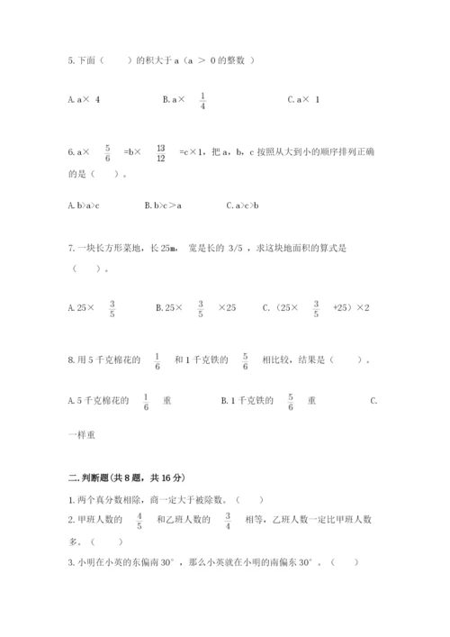 人教版六年级上册数学期中测试卷附参考答案【夺分金卷】.docx