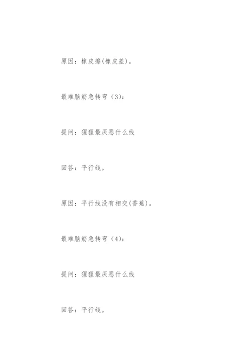 最难脑筋急转弯.docx