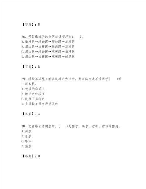 一级建造师之一建公路工程实务考试题库及参考答案完整版