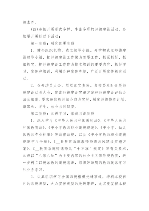 学校师德师风工作计划通用5篇.docx