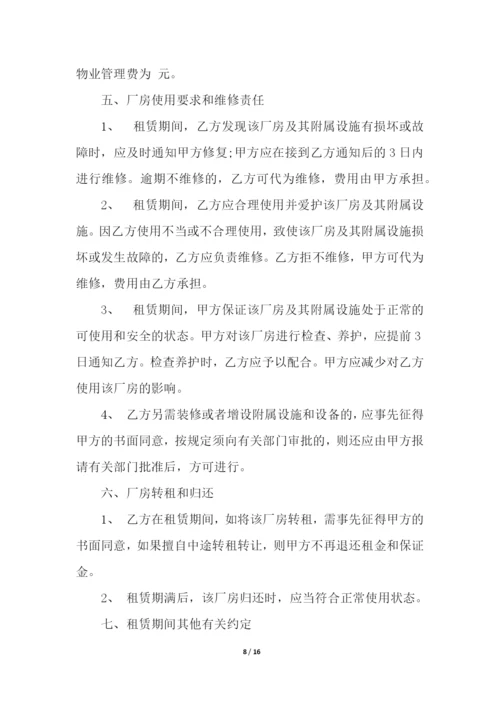 关于厂房租赁合同汇总5篇.docx