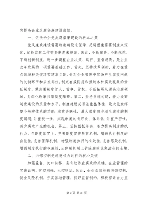 企业反腐倡廉建设成效思考[模版].docx