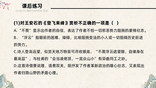 古风简约中国风登飞来峰课件PPT七年级下册语文课件PPT