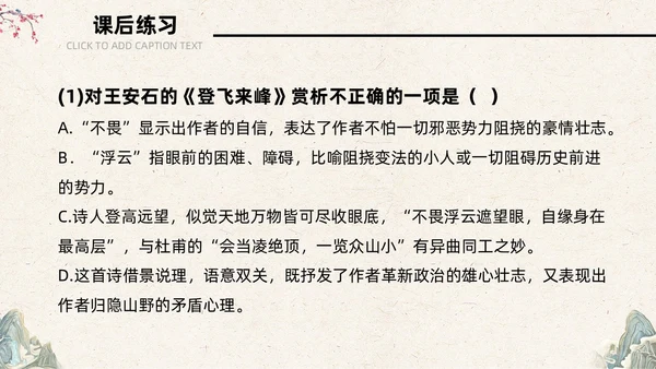 古风简约中国风登飞来峰课件PPT七年级下册语文课件PPT