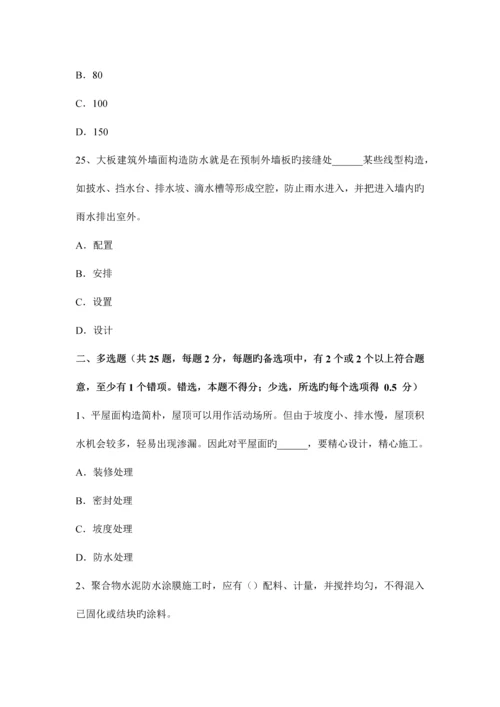 2023年上半年江苏省防水工程师考试题.docx