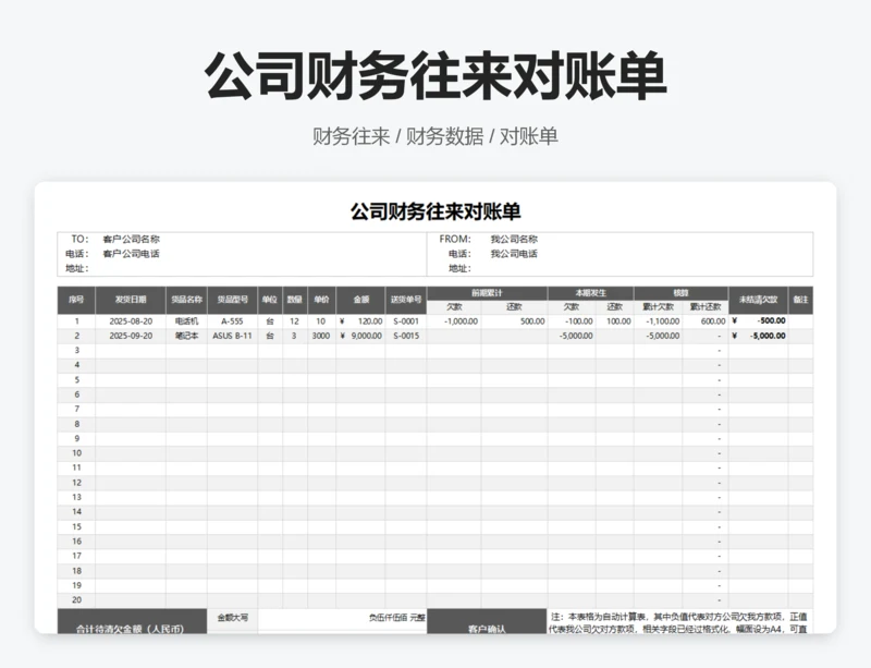 公司财务往来对账单