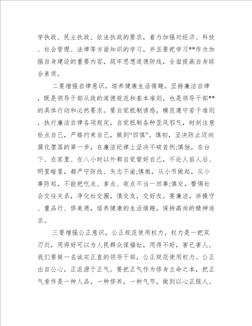 纪委书记集体廉政谈话讲话提纲(通用9篇)