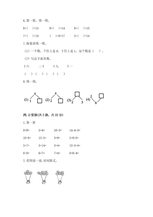 小学一年级上册数学期末测试卷及参考答案达标题