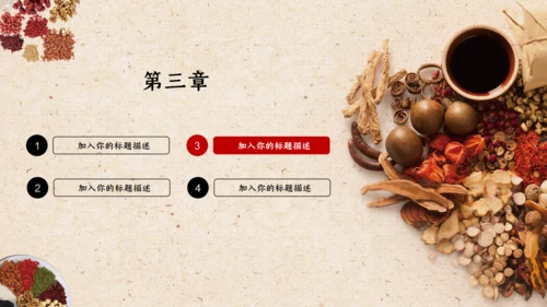 中医文化中草药通用PPT模板
