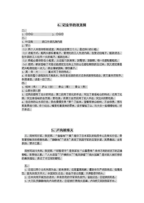 苏教版六年级下册语文补充习题答案