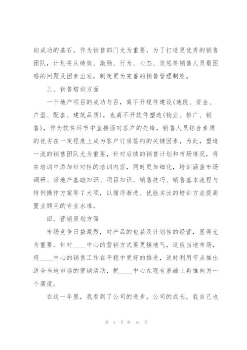 销售个人通用述职报告范文.docx