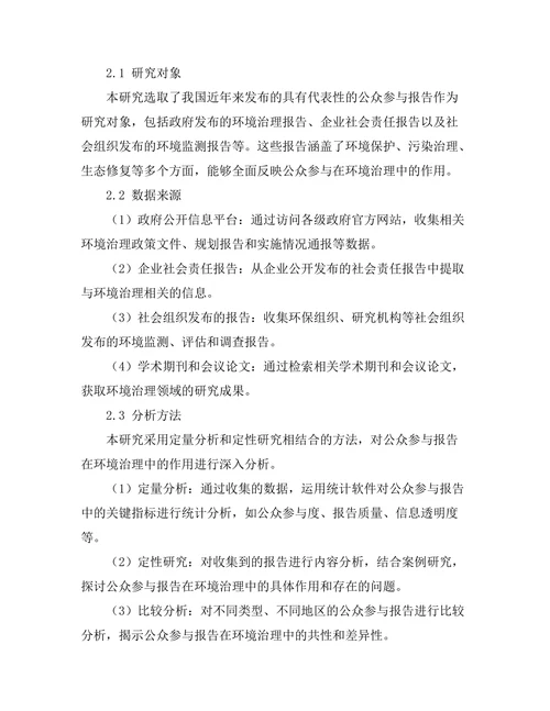 公众参与报告在环境治理中的作用