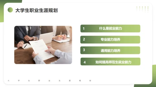 大学生职业生涯规划通用PPT课件模版