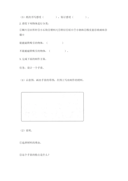 教科版小学二年级上册科学期末测试卷word.docx