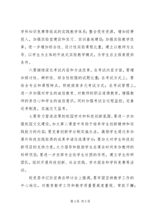 校党新解放新跨越措施.docx