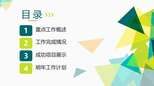 简约绿色几何切割奋进吧年终工作总结PPT模板