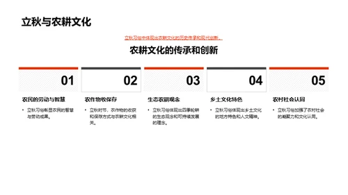 立秋之韵：民俗文化解读