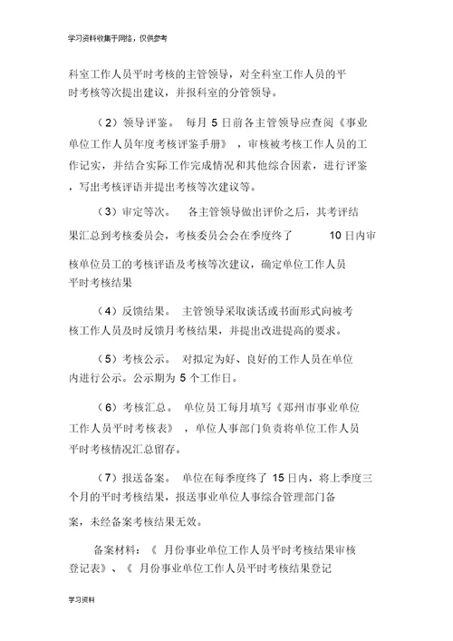 郑州市××机关事业单位工作人员平时考核实施方案 量化考核表