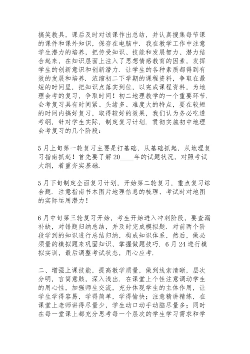 初中教学老师工作总结五篇.docx