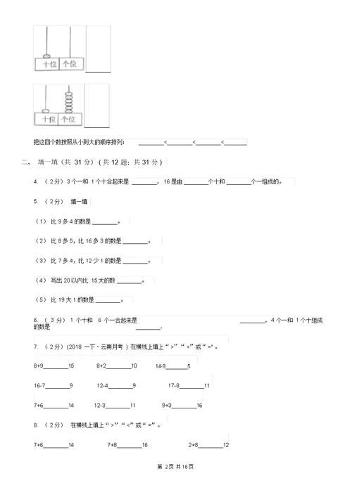 人教统编版一年级上学期数学期末试卷新版