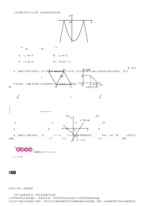 中考数学复习专题复习数学思想方法练习