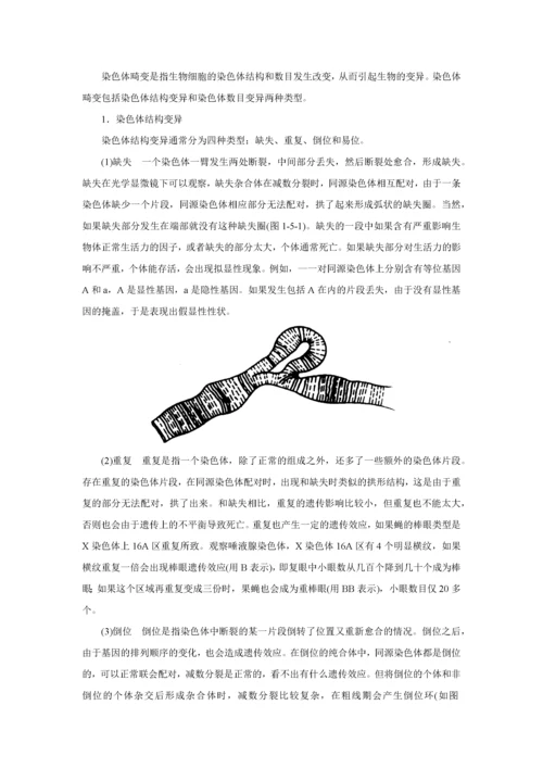 高中生物竞赛辅导：遗传学与进化.docx